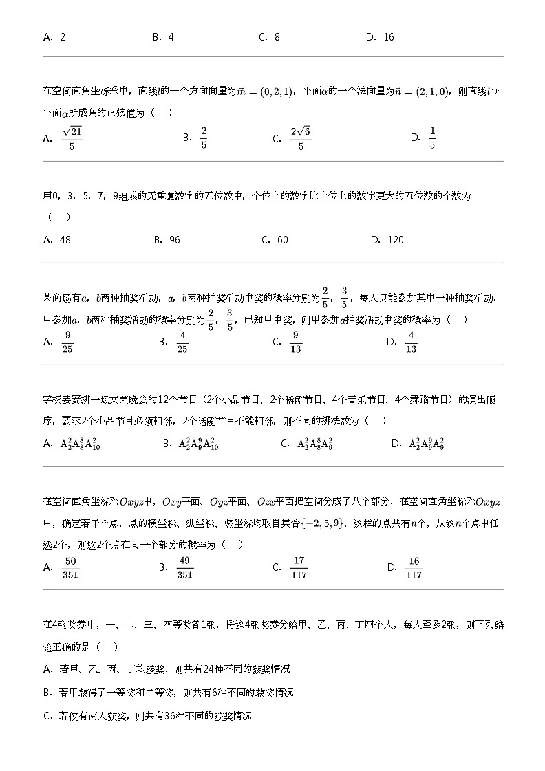 2023_2024学年5月山西忻州高二下学期月考数学试卷02