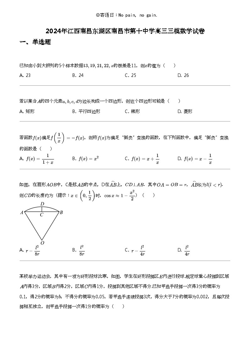 2024年江西南昌东湖区南昌市第十中学高三三模数学试卷01