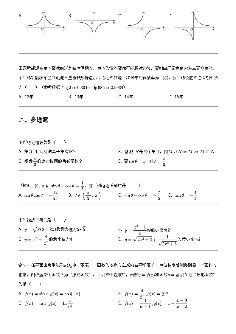 2023_2024学年甘肃陇南武都区陇南市第一中学高一上学期期末数学试卷第2页