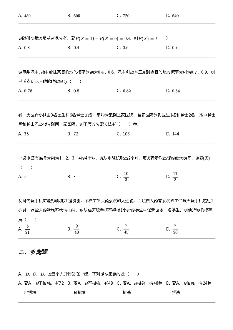 2023_2024学年河北石家庄桥西区石家庄市第二十四中学高二下学期月考数学试卷（第一次）02