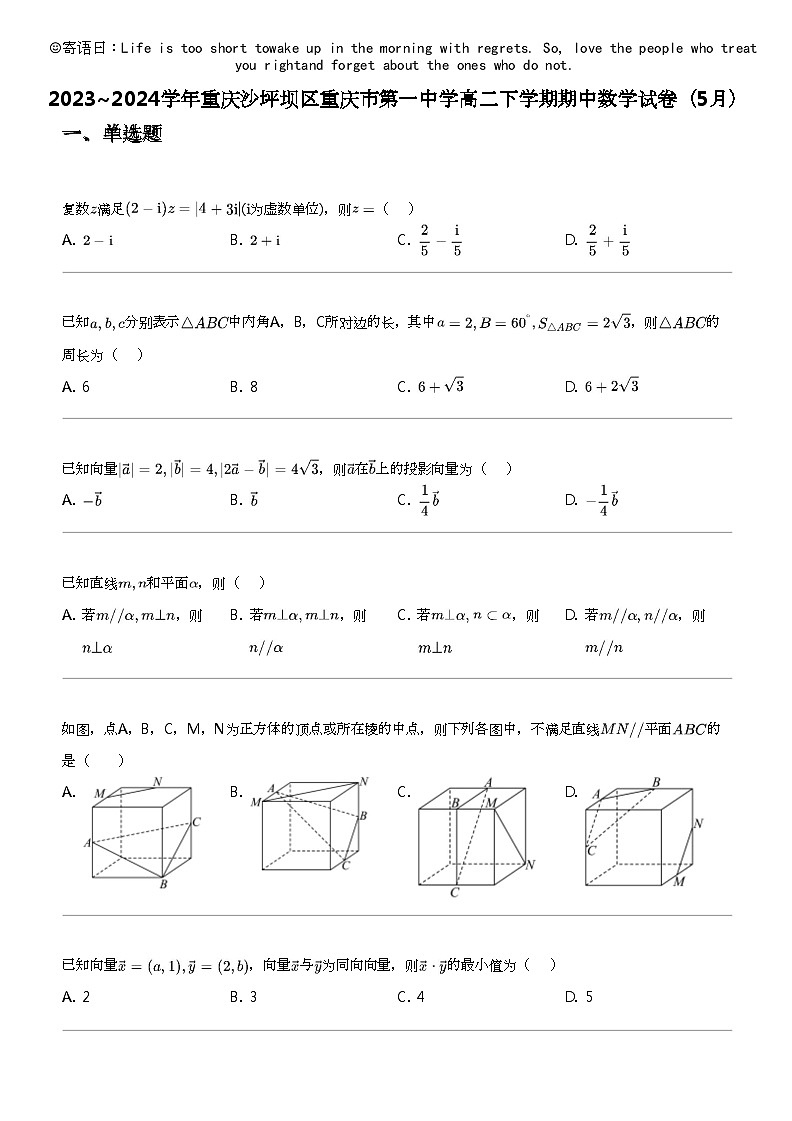 2023_2024学年重庆沙坪坝区重庆市第一中学高二下学期期中数学试卷（5月）01