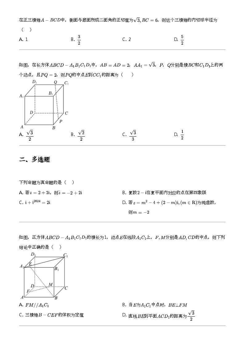 2023_2024学年重庆沙坪坝区重庆市第一中学高二下学期期中数学试卷（5月）02