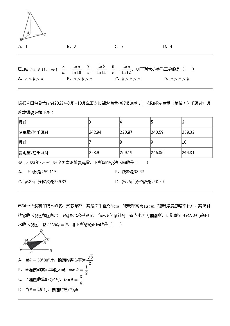 2024年河北高三三模数学试卷（名校联盟）第2页