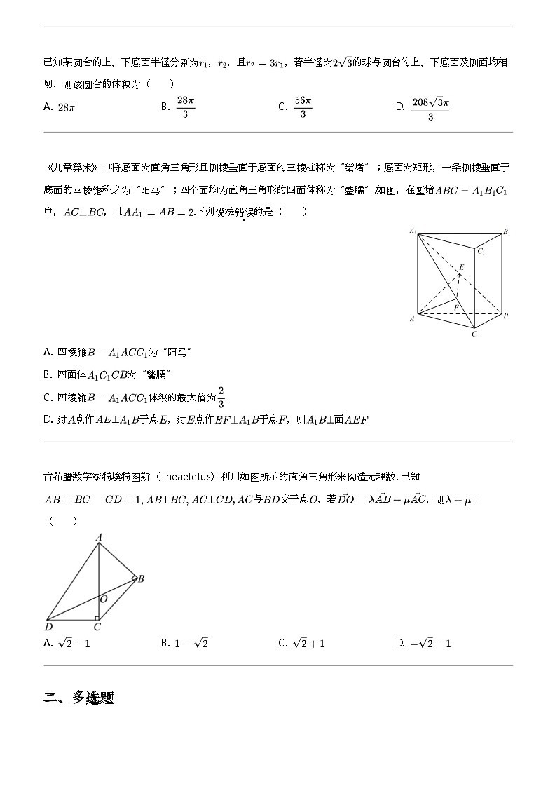 2023_2024学年5月重庆高一下学期月考数学试卷（部分学校）02