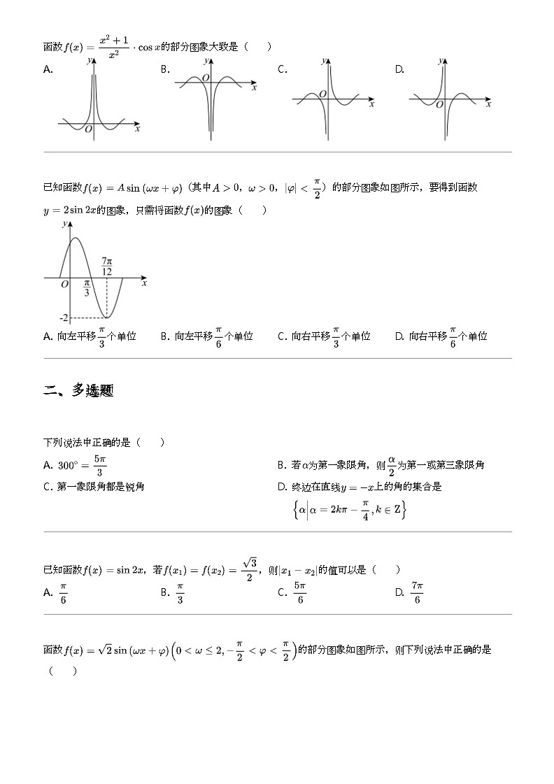 2023_2024学年5月江西高一下学期月考数学试卷（部分学校）02