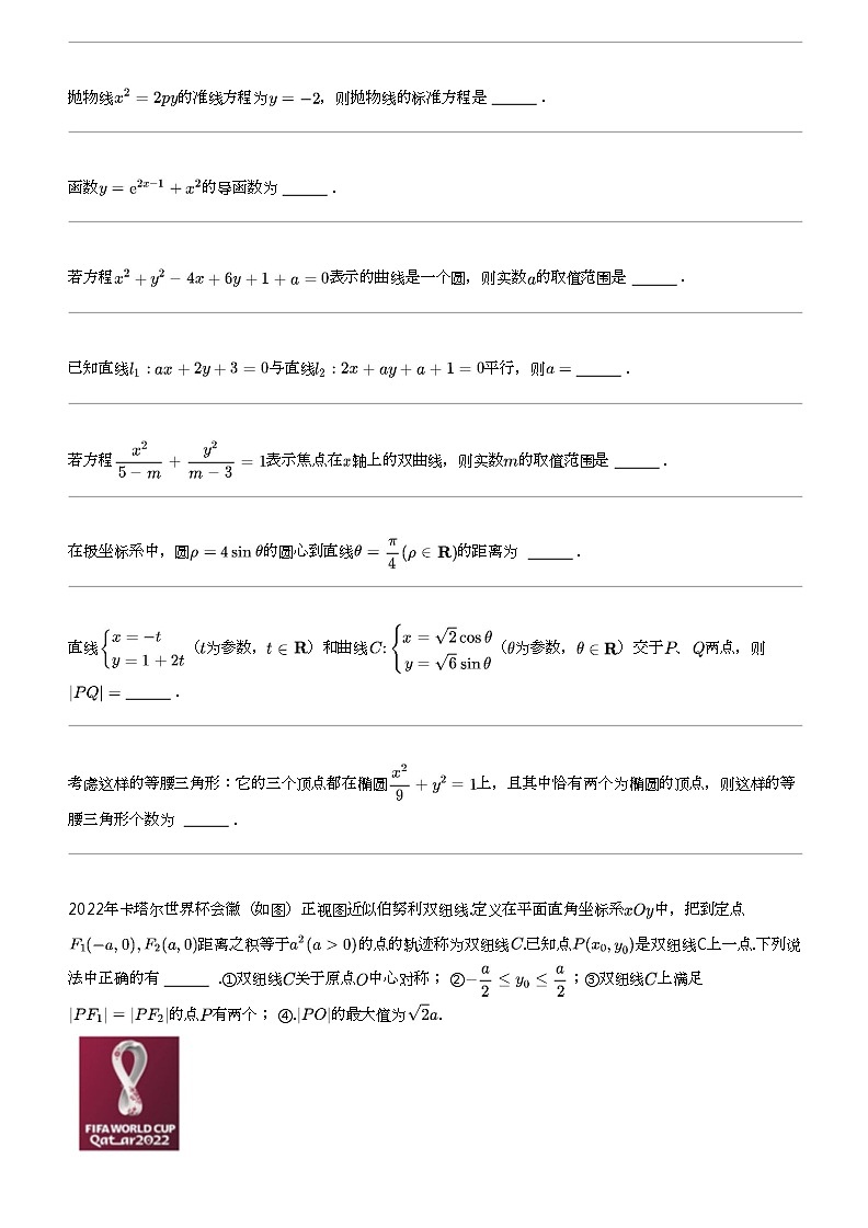 2023_2024学年上海黄浦区上海市大同中学高二下学期期中数学试卷02