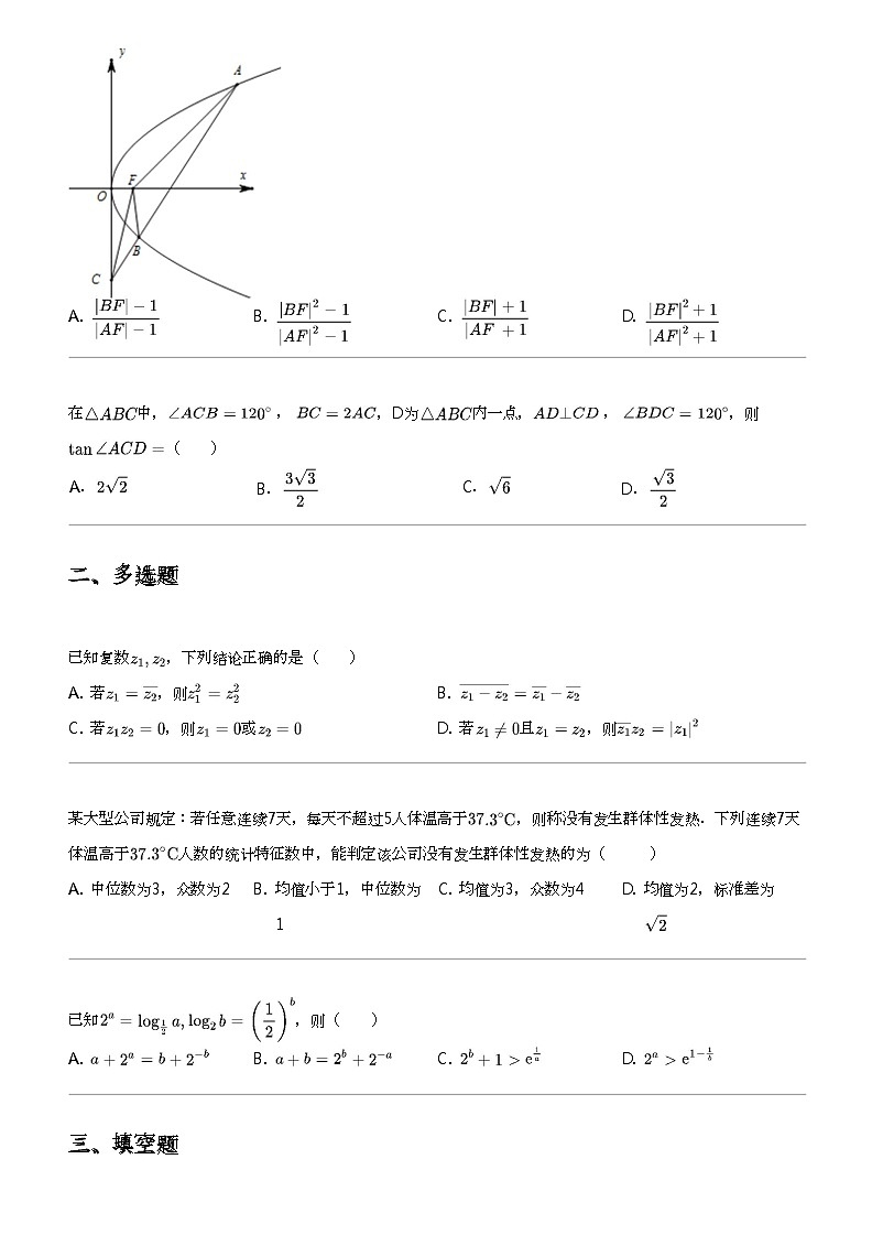 2024年福建福州仓山区福建师范大学附属中学高三三模数学试卷02