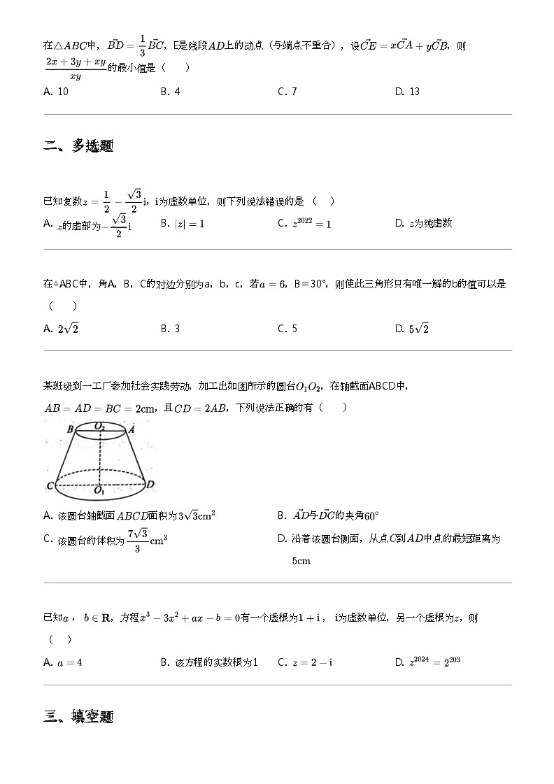 2023_2024学年5月河南信阳浉河区河南省信阳高级中学高一下学期月考数学试卷（北湖校区）02