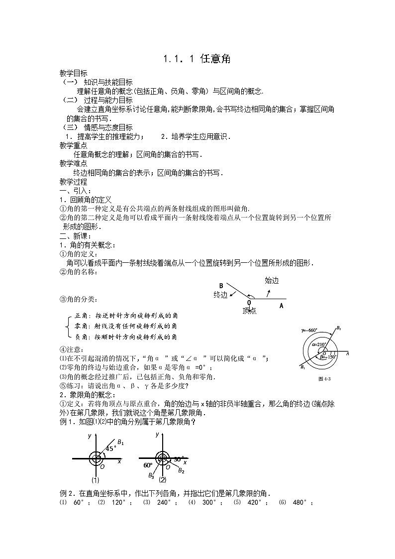 旧人教版高中数学必修4全册教案80页第1页