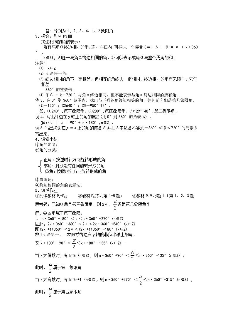 旧人教版高中数学必修4全册教案80页第2页