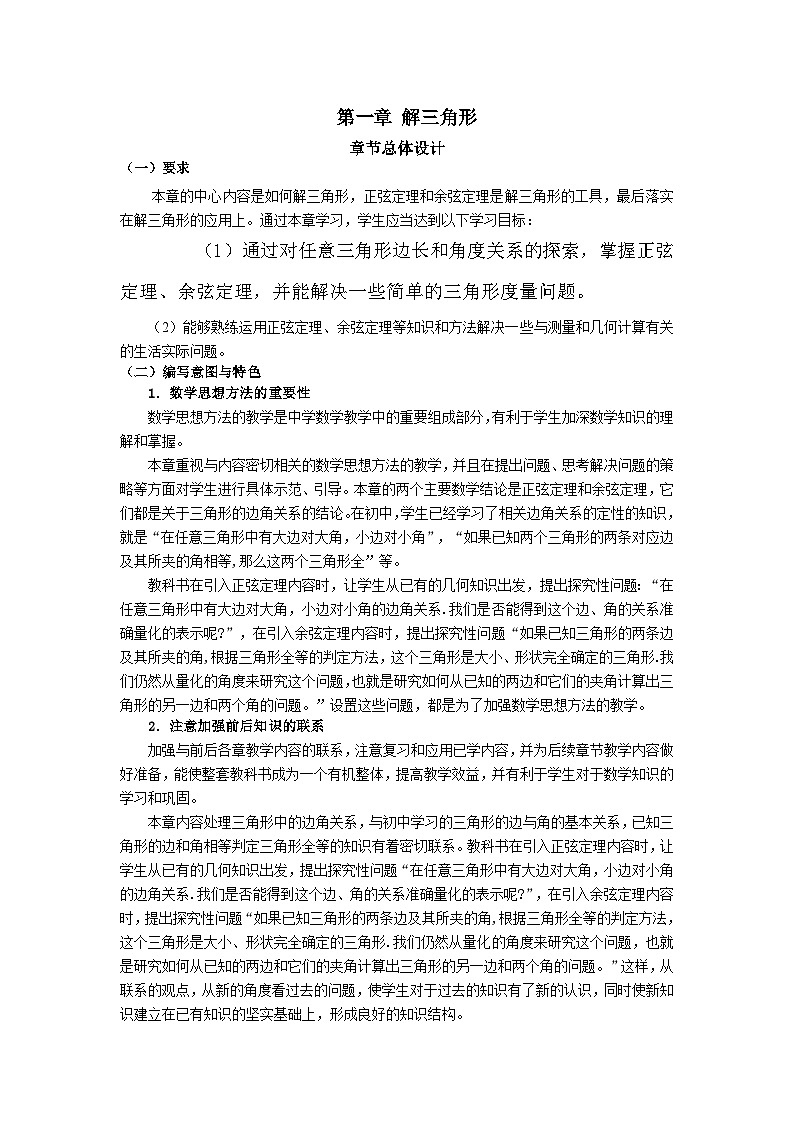 旧人教版高中数学必修5全套教案90页01