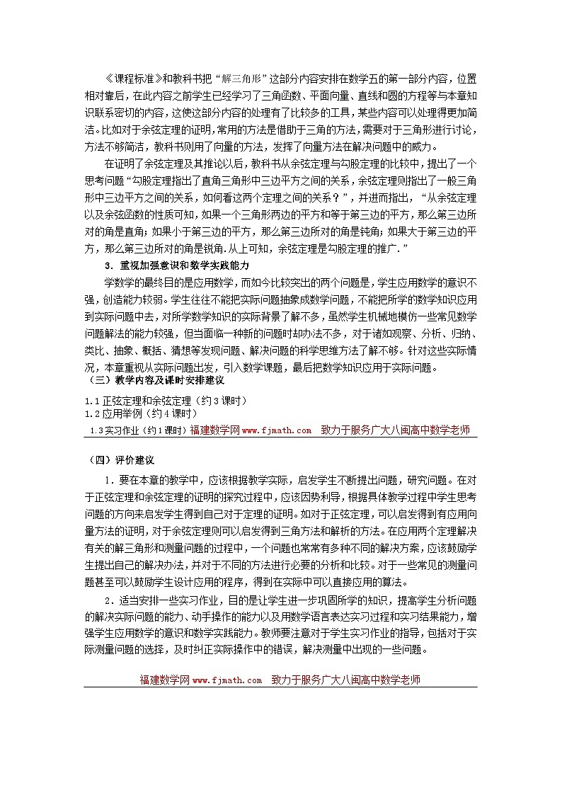 旧人教版高中数学必修5全套教案90页02