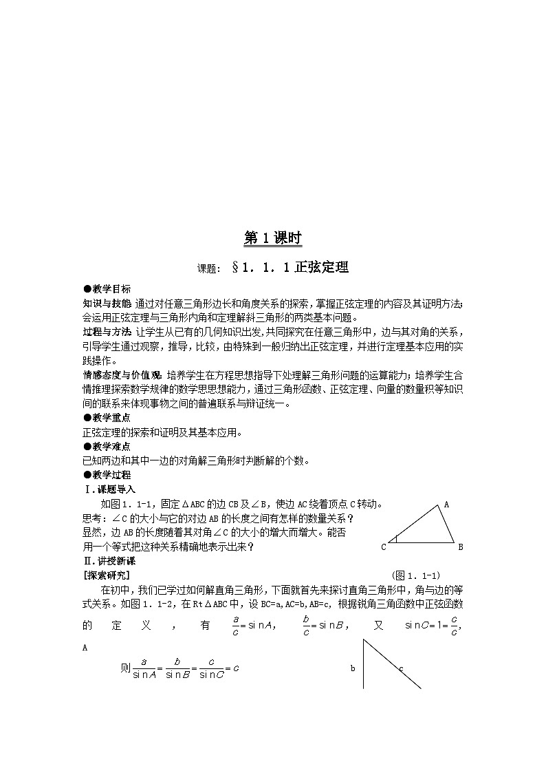 旧人教版高中数学必修5全套教案90页03