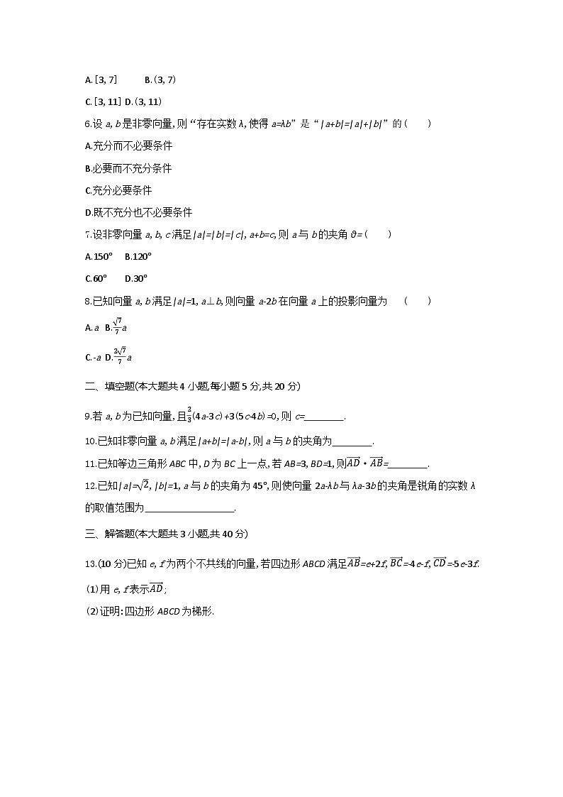 人教版高中数学必修第二册6.1——6.2同步测试滚动训练(含答案)第2页