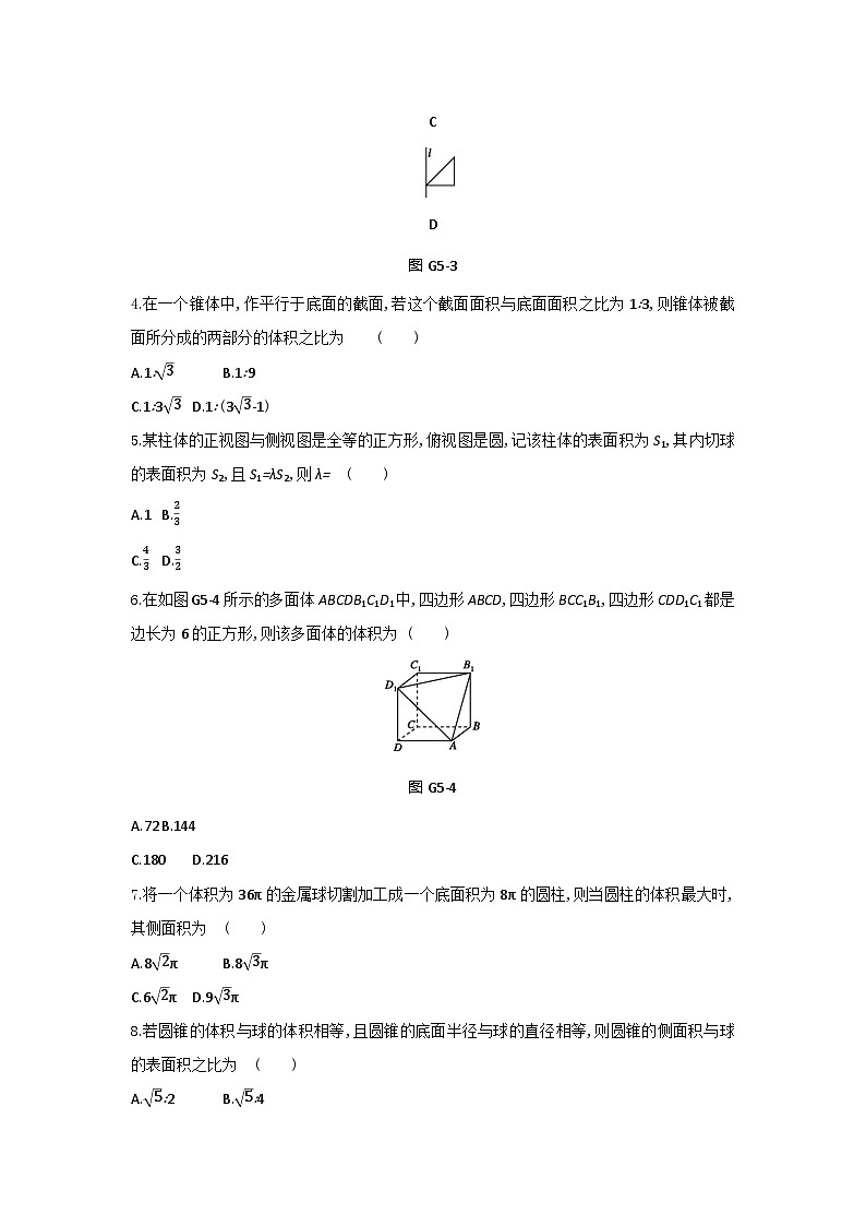 人教版高中数学必修第二册8.1——8.3同步测试滚动训练(含答案)第2页