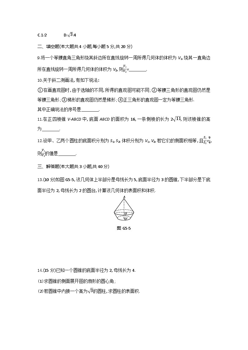 人教版高中数学必修第二册8.1——8.3同步测试滚动训练(含答案)第3页