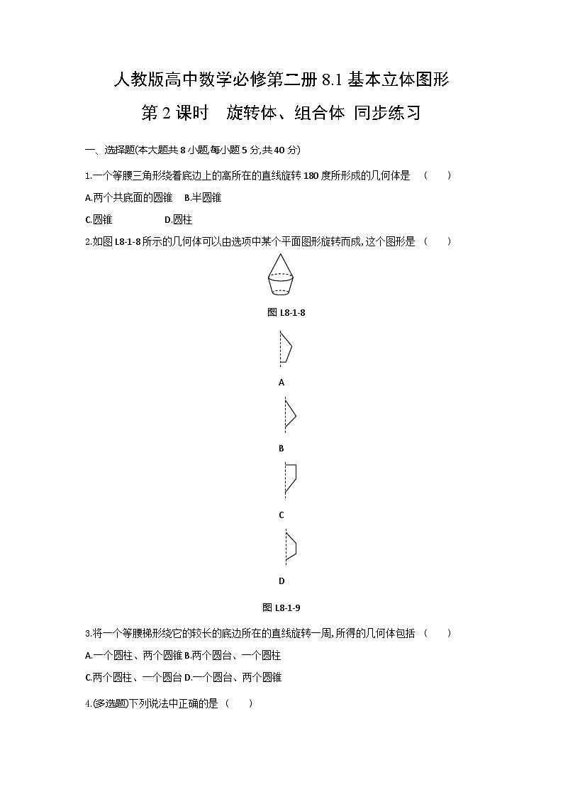 人教版高中数学必修第二册8.1基本立体图形 第2课时　旋转体、组合体 同步练习(含答案)01