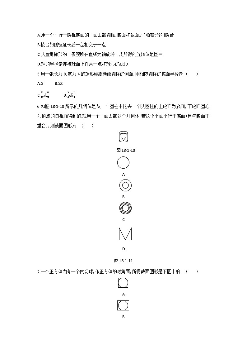 人教版高中数学必修第二册8.1基本立体图形 第2课时　旋转体、组合体 同步练习(含答案)02