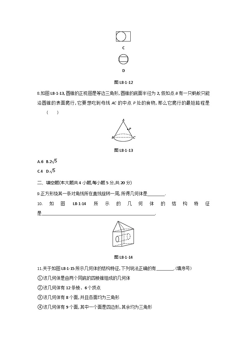 人教版高中数学必修第二册8.1基本立体图形 第2课时　旋转体、组合体 同步练习(含答案)03