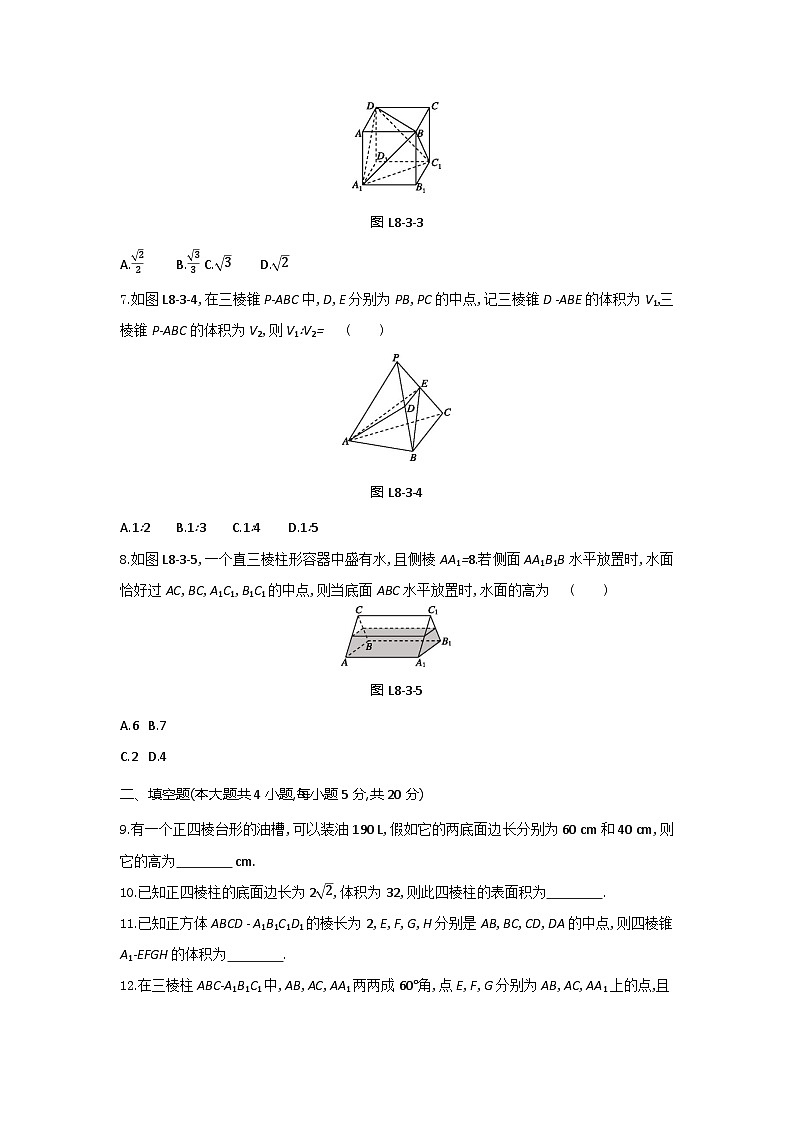 人教版高中数学必修第二册8.3.1 棱柱、棱锥、棱台的表面积和体积 同步练习(含答案)第2页