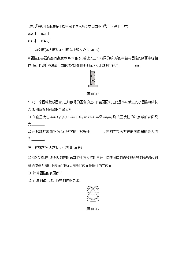 人教版高中数学必修第二册8.3.2 圆柱、圆锥、圆台、球的表面积和体积 同步练习(含答案)第2页