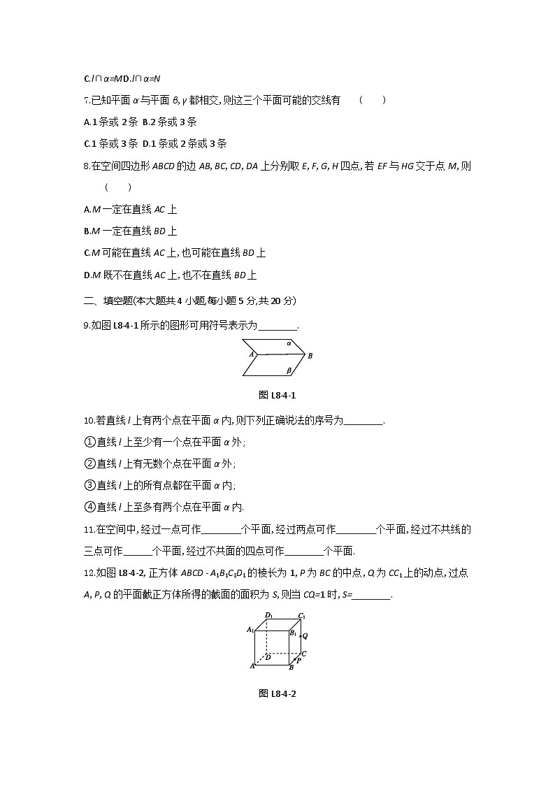 人教版高中数学必修第二册8.4.1 平面 同步练习(含答案)第2页