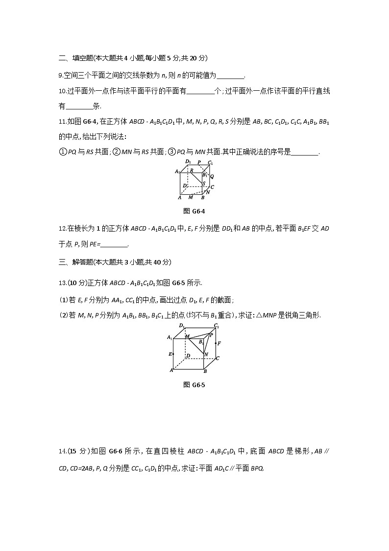 人教版高中数学必修第二册8.4——8.5同步测试滚动训练(含答案)03