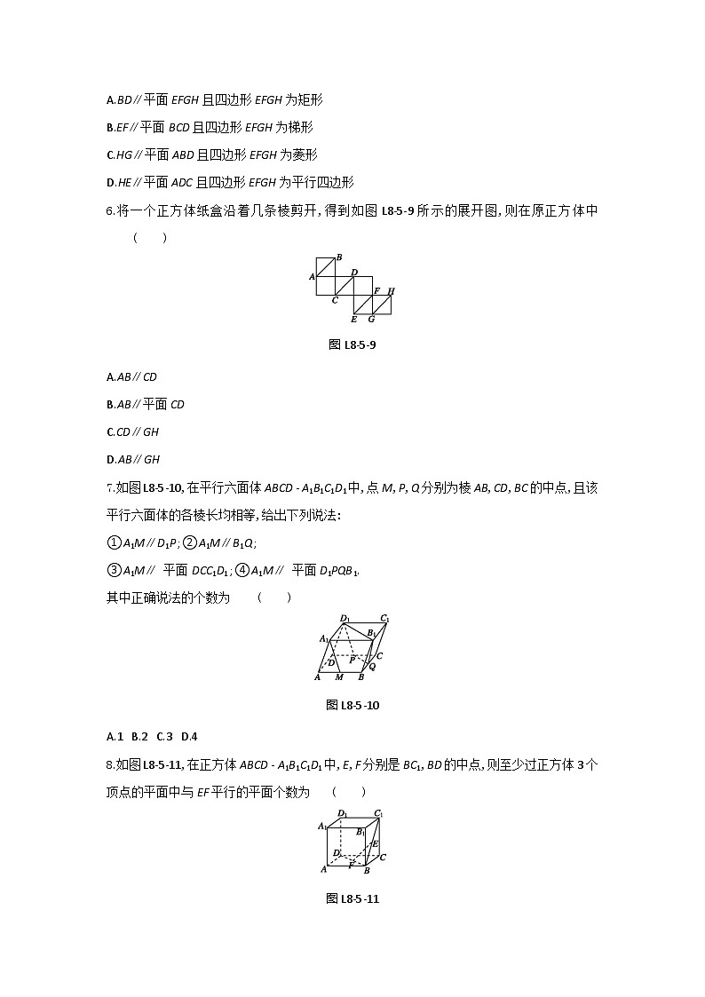 人教版高中数学必修第二册8.5.2 直线与平面平行 第1课时 直线与平面平行的判定 同步练习(含答案)第2页