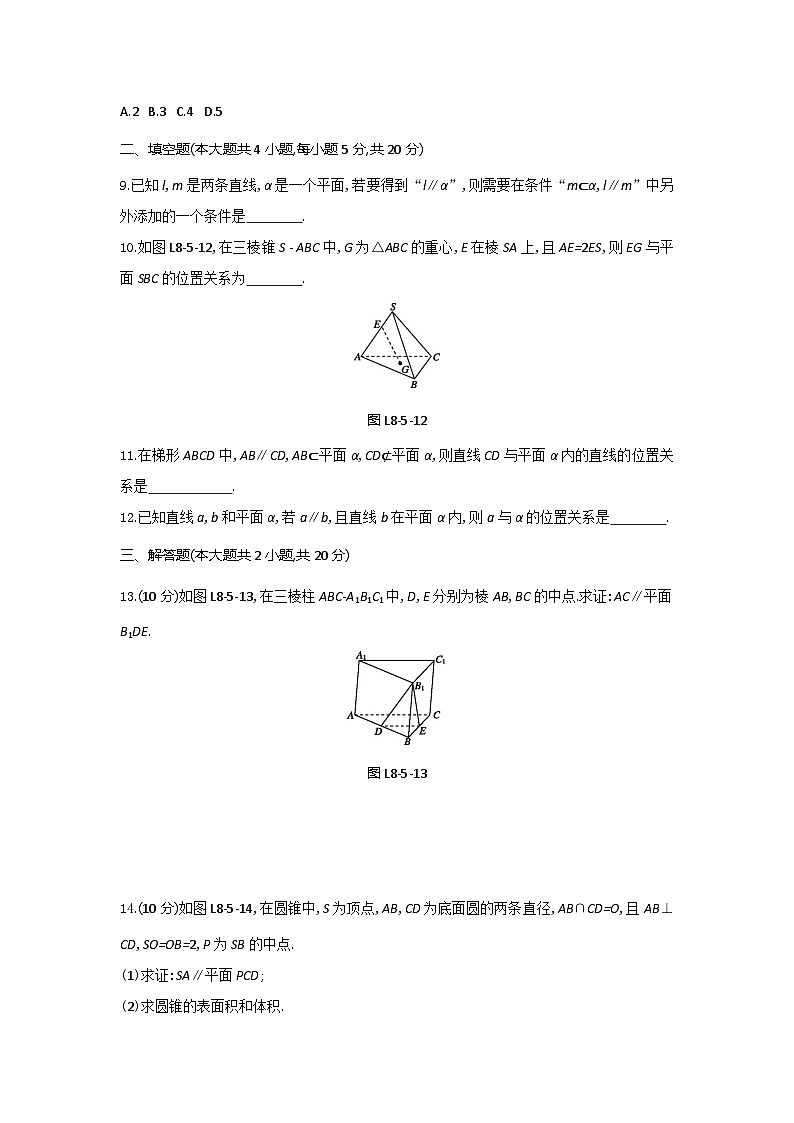 人教版高中数学必修第二册8.5.2 直线与平面平行 第1课时 直线与平面平行的判定 同步练习(含答案)第3页