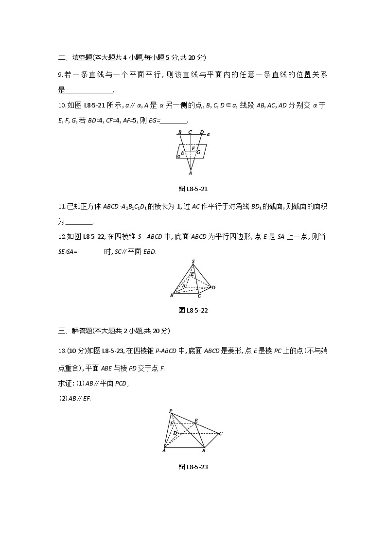 人教版高中数学必修第二册8.5.2 直线与平面平行 第2课时 直线与平面平行的性质 同步练习(含答案)第3页