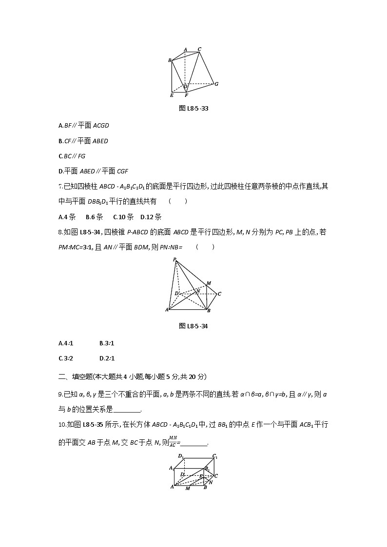 人教版高中数学必修第二册8.5.3 平面与平面平行 第2课时 平面与平面平行的性质 同步练习(含答案)第2页