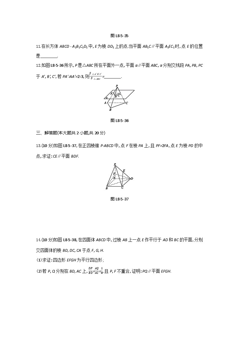 人教版高中数学必修第二册8.5.3 平面与平面平行 第2课时 平面与平面平行的性质 同步练习(含答案)第3页