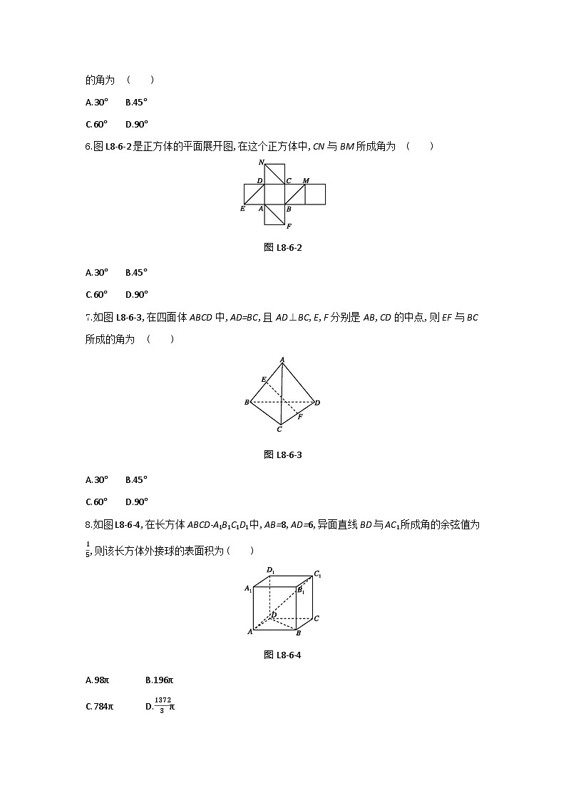 人教版高中数学必修第二册8.6.1 直线与直线垂直 同步练习(含答案)第2页