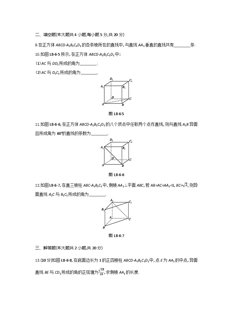 人教版高中数学必修第二册8.6.1 直线与直线垂直 同步练习(含答案)第3页