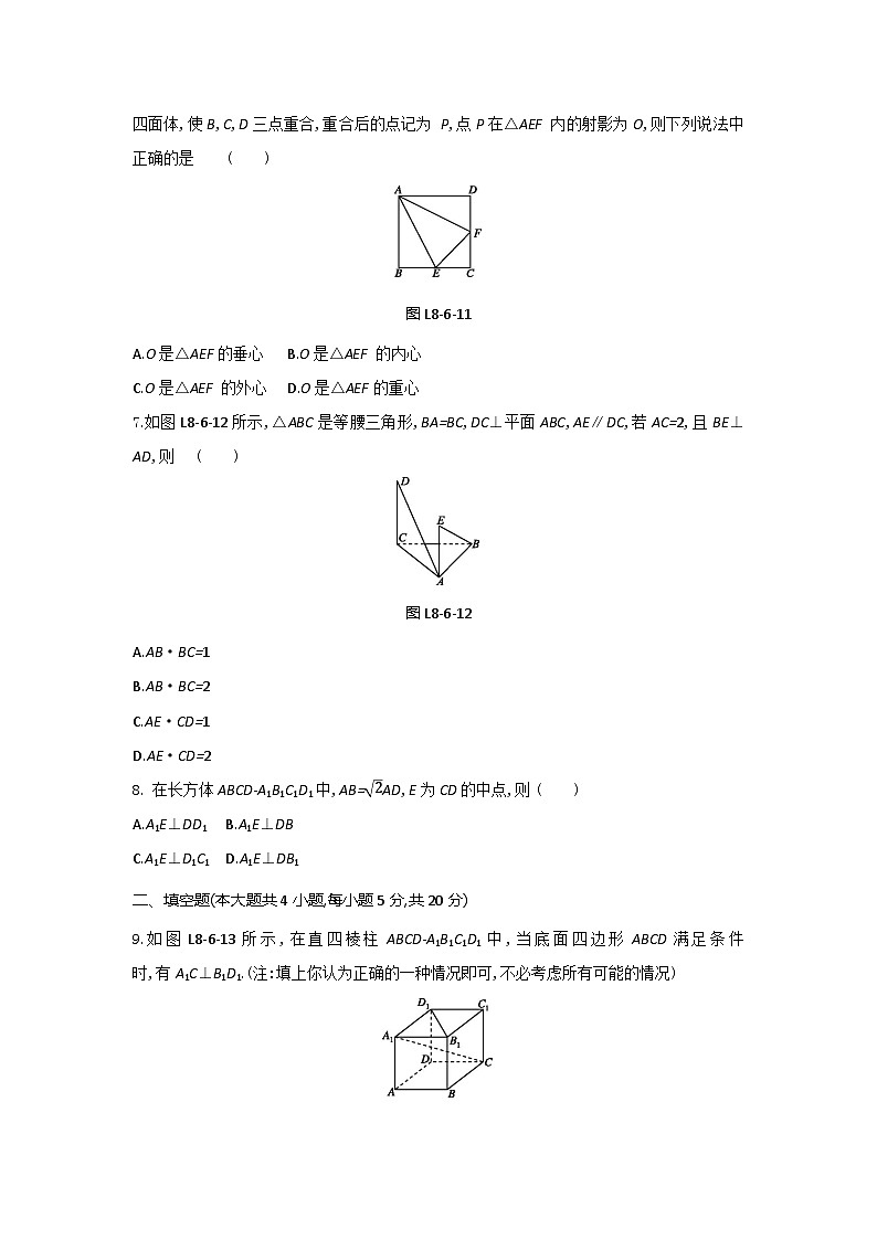 人教版高中数学必修第二册8.6.2 直线与平面垂直 第1课时 直线与平面垂直的判定 同步练习(含答案)第2页