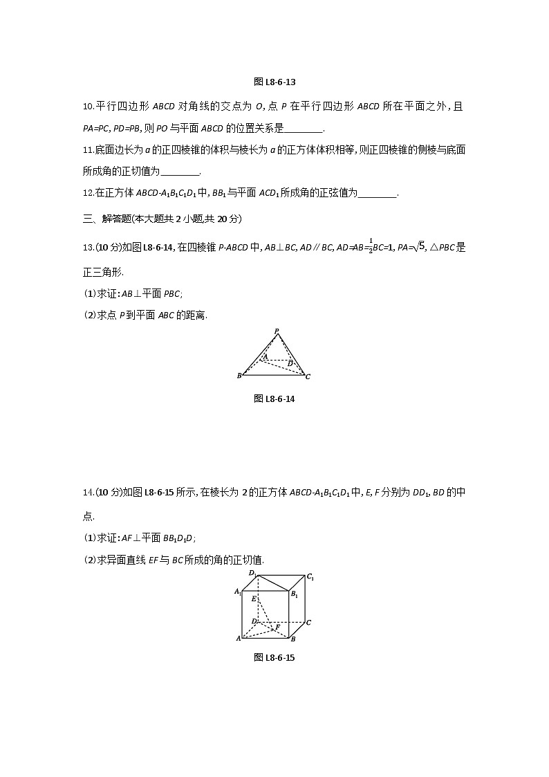 人教版高中数学必修第二册8.6.2 直线与平面垂直 第1课时 直线与平面垂直的判定 同步练习(含答案)第3页