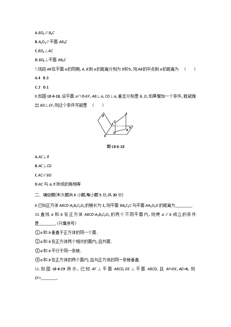 人教版高中数学必修第二册8.6.2 直线与平面垂直 第2课时 直线与平面垂直的性质 同步练习(含答案)第2页