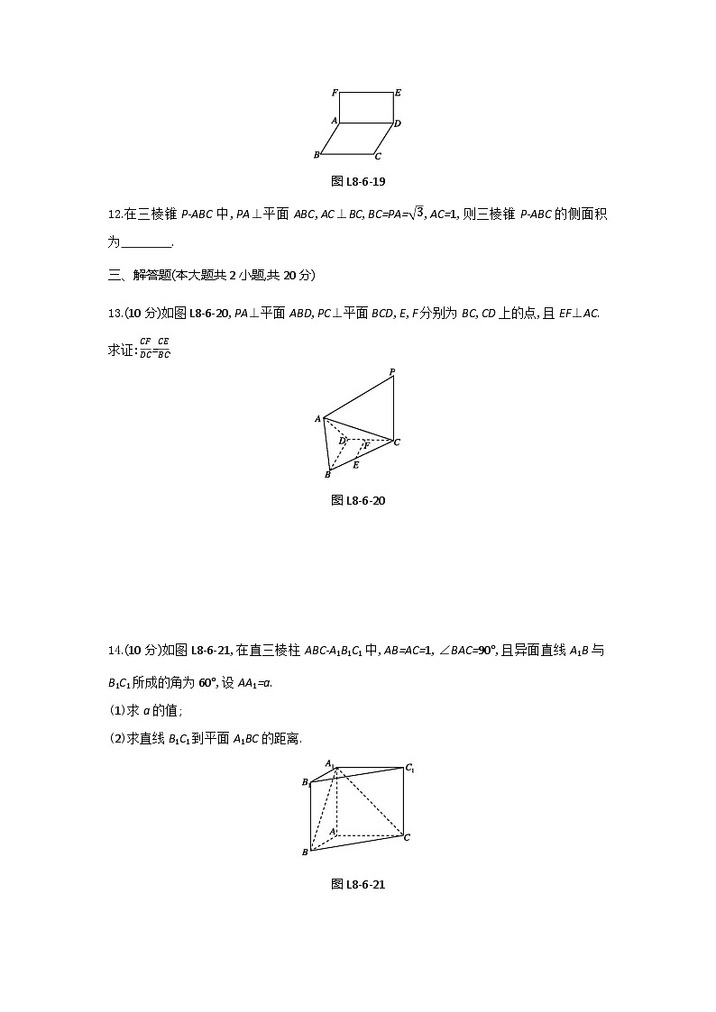 人教版高中数学必修第二册8.6.2 直线与平面垂直 第2课时 直线与平面垂直的性质 同步练习(含答案)第3页