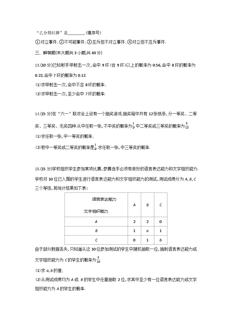 人教版高中数学必修第二册10.1随机事件与概率 一课一练 同步训练(含答案)第3页