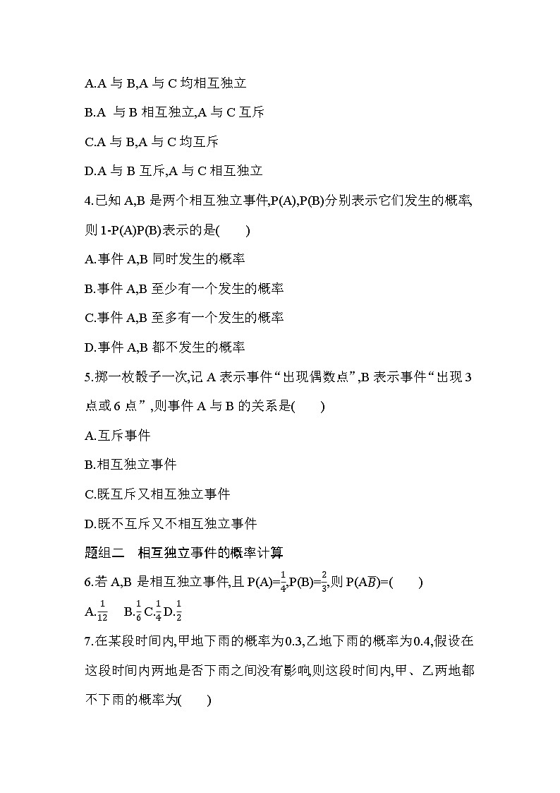 人教版高中数学必修第二册10.2 事件的相互独立性 同步练习（含答案）02
