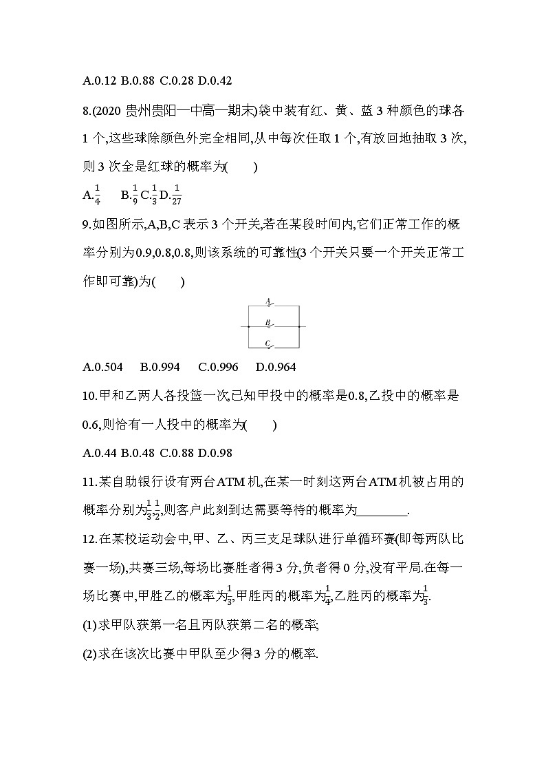 人教版高中数学必修第二册10.2 事件的相互独立性 同步练习（含答案）03