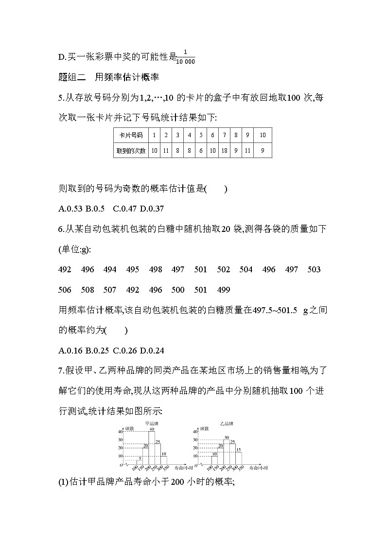 人教版高中数学必修第二册10.3 频率与概率 同步练习（含答案）02