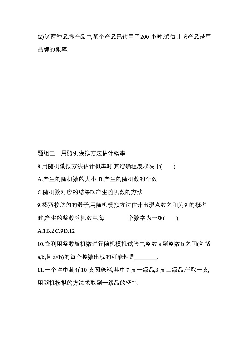 人教版高中数学必修第二册10.3 频率与概率 同步练习（含答案）03