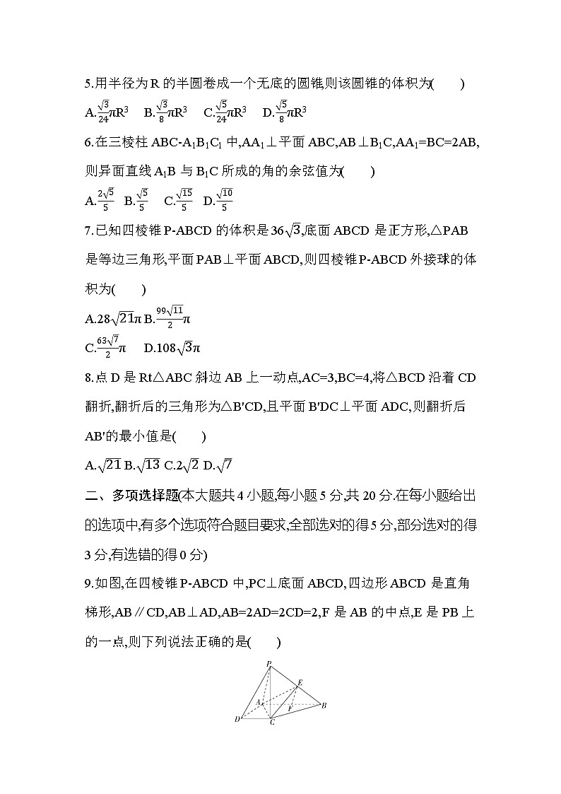 人教版高中数学必修第二册第八章  立体几何初步达标检测（含答案）第2页
