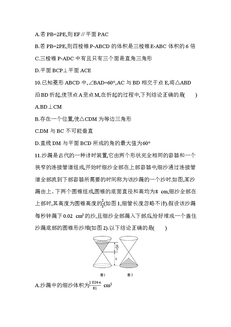 人教版高中数学必修第二册第八章  立体几何初步达标检测（含答案）第3页