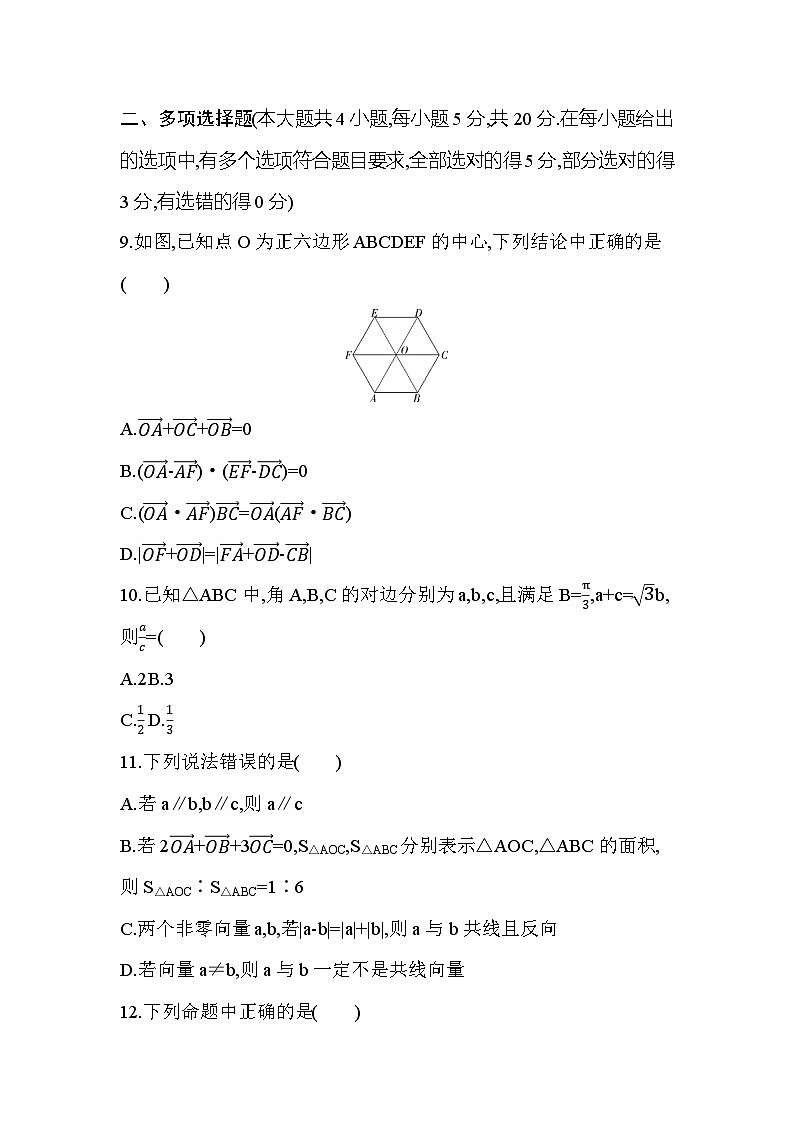 人教版高中数学必修第二册第六章 平面向量及其应用 达标检测（含答案）第3页