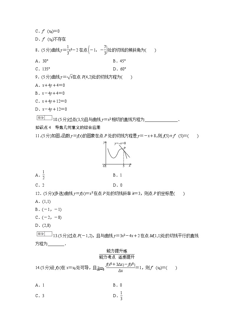 人教版高中数学选择性必修第二册 导数的概念及其几何意义 分层作业(含解析)第2页