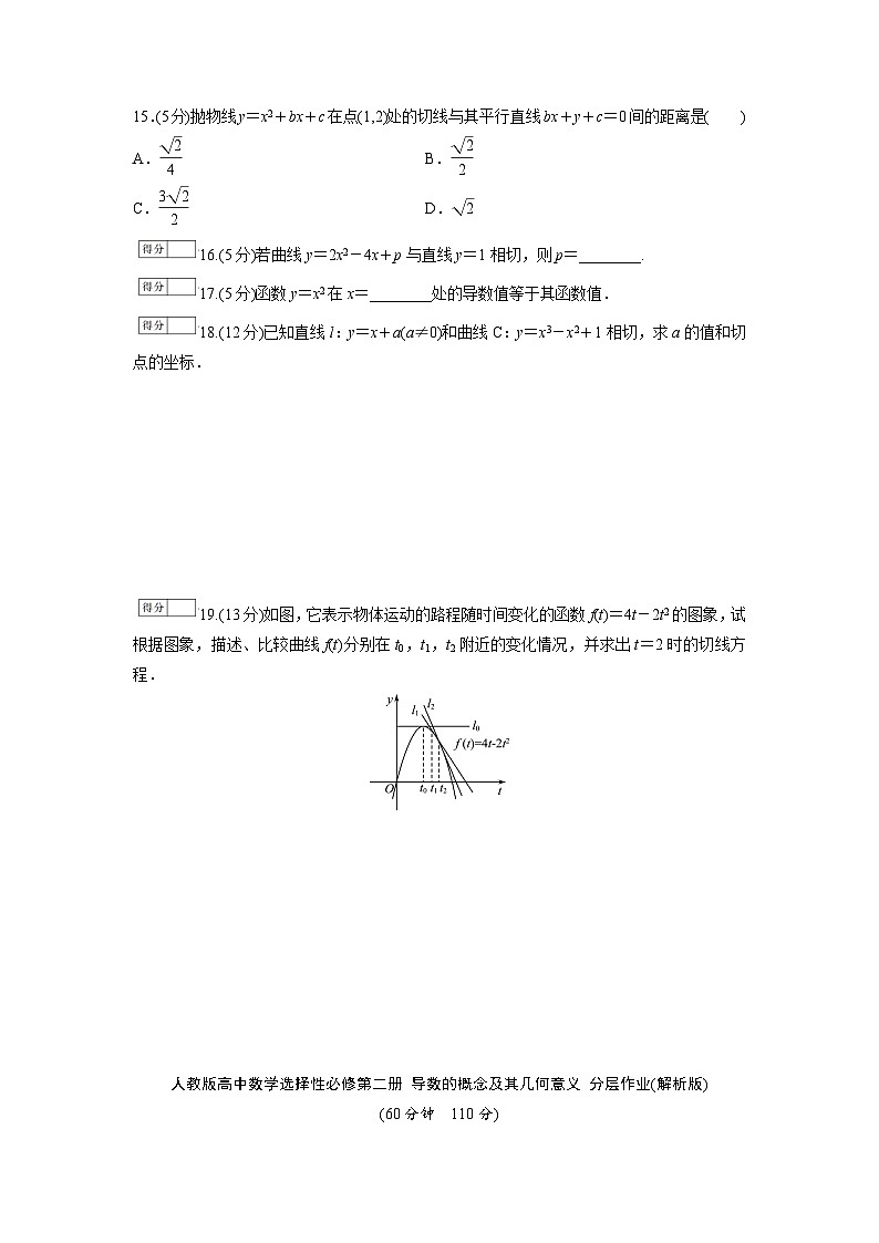 人教版高中数学选择性必修第二册 导数的概念及其几何意义 分层作业(含解析)第3页