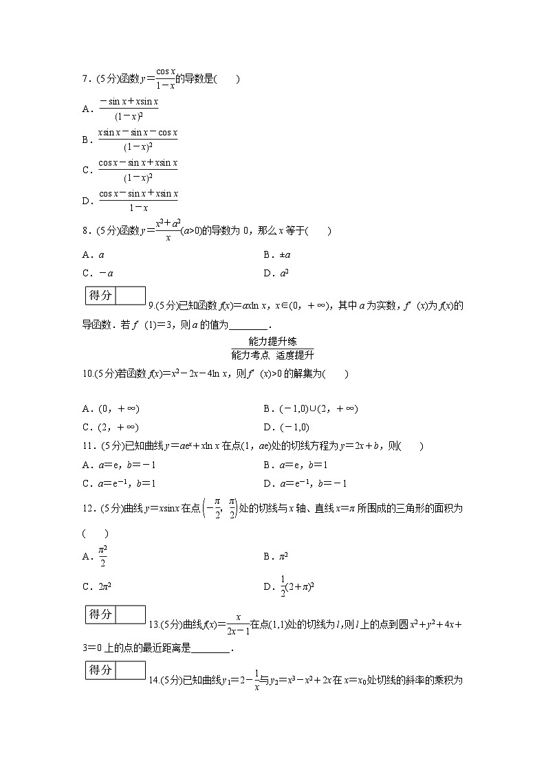 人教版高中数学选择性必修第二册 导数的四则运算法则 分层作业(含解析)02