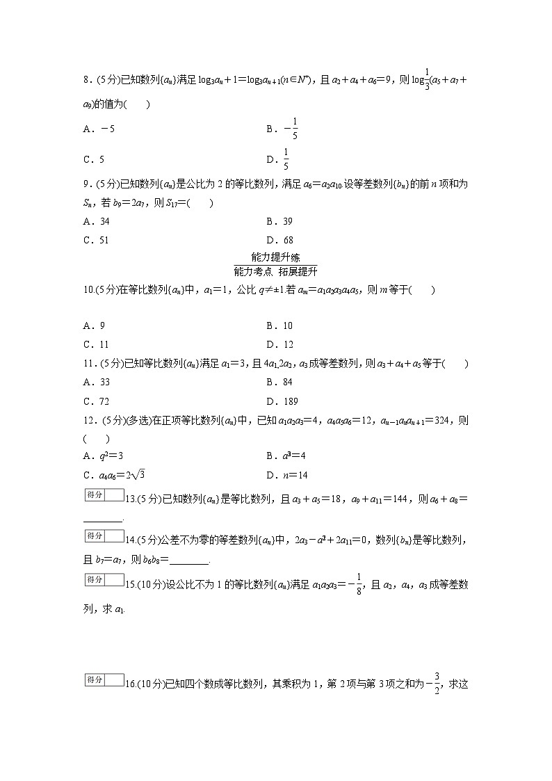 人教版高中数学选择性必修第二册 等比数列的概念(第2课时)分层作业(含解析)第2页